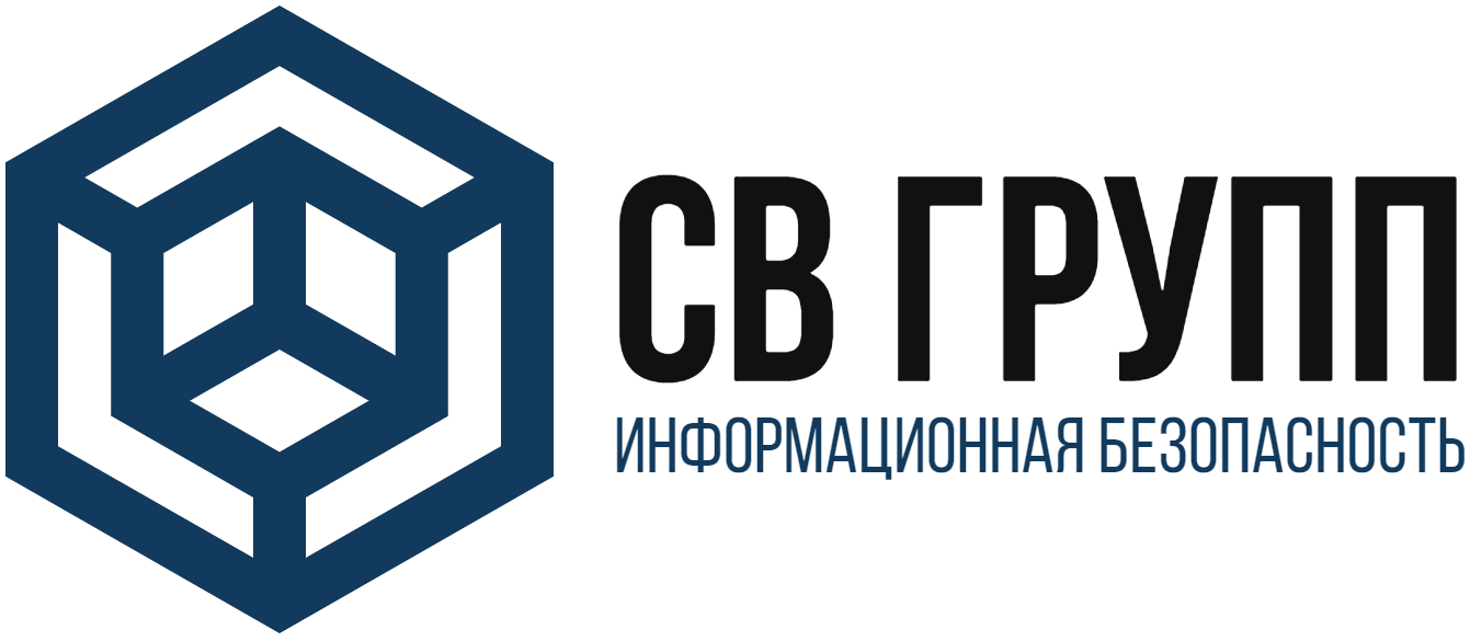 СВ Групп, Информационная безопасность Тюмень